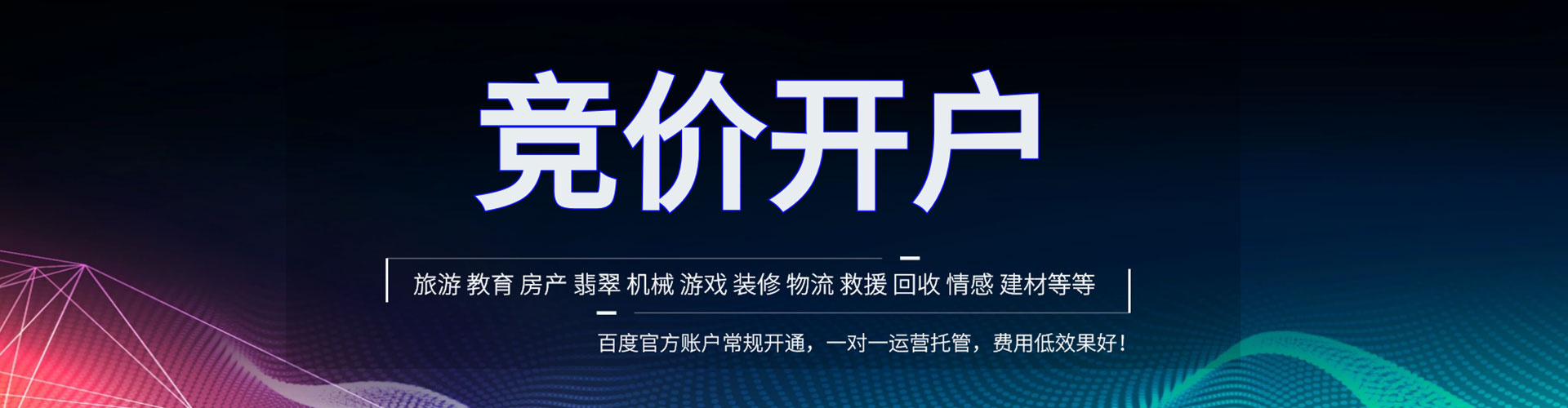 雷州信息流开户